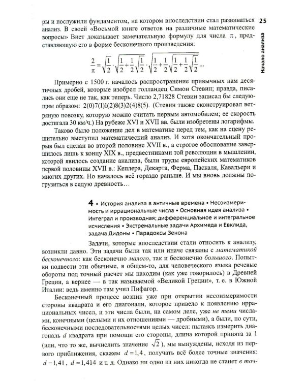 Матанализ с человеческим лицом, или Как выжить после предельного перехода: Полный курс математического анализа.  Т. 1: Начало анализа. Язык анализа
