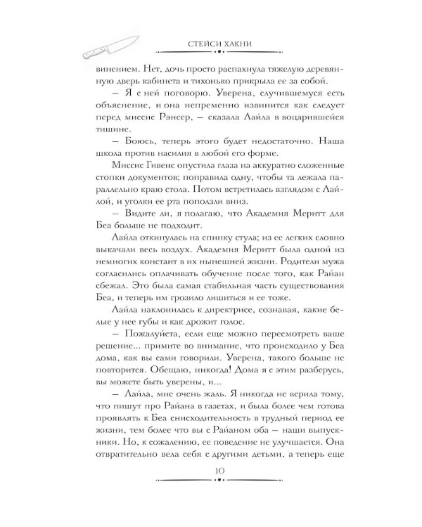 Убийства в одном особняке