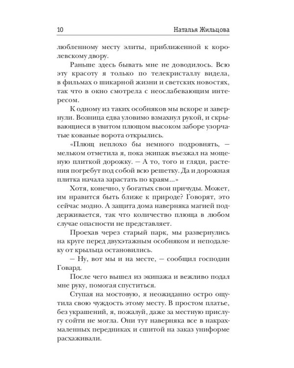 Глория. Пять сердец тьмы