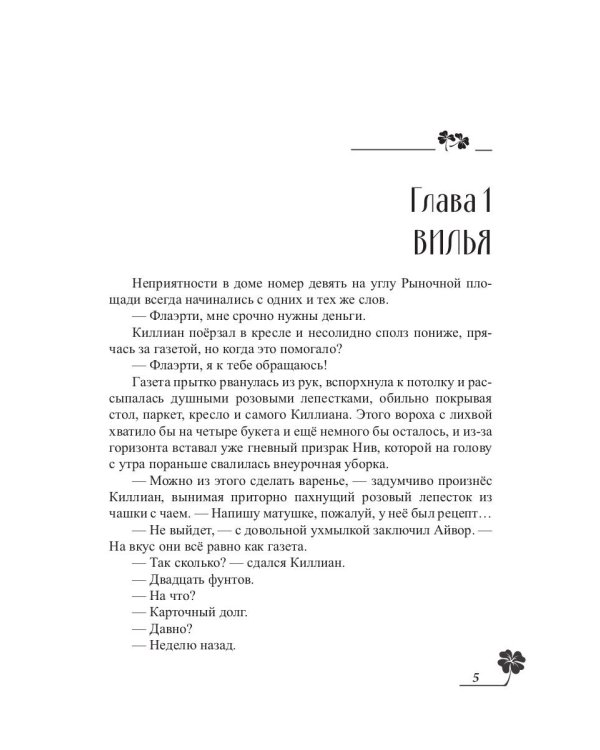 Тимьян и клевер