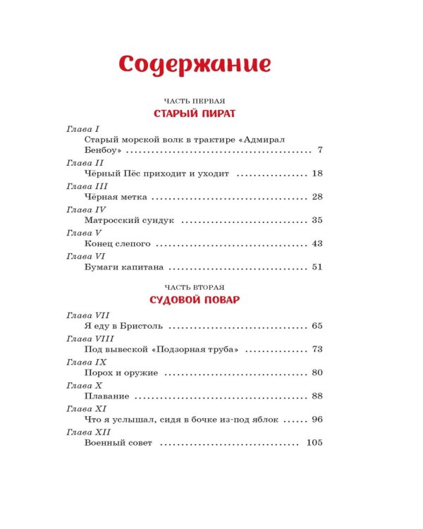 Остров Сокровищ