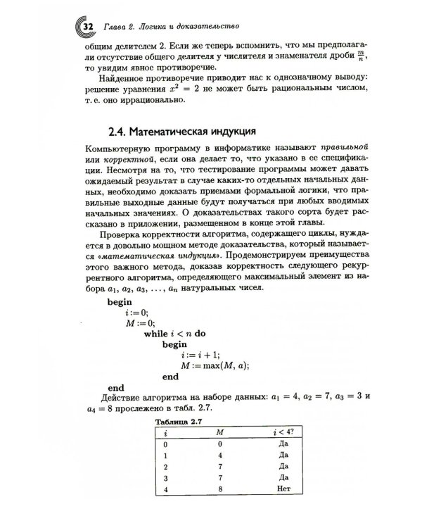 Дискретная математика для программистов. 2-е изд., испр