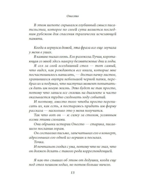 Дополнительное изображение книги «Онесто: роман»
