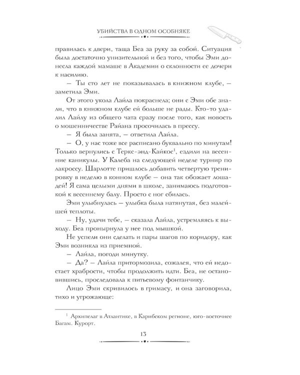 Убийства в одном особняке