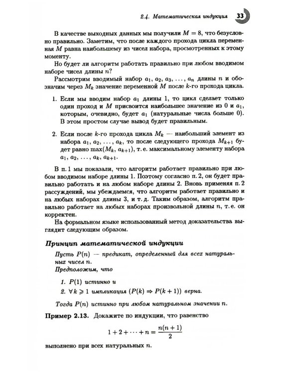 Дискретная математика для программистов. 2-е изд., испр