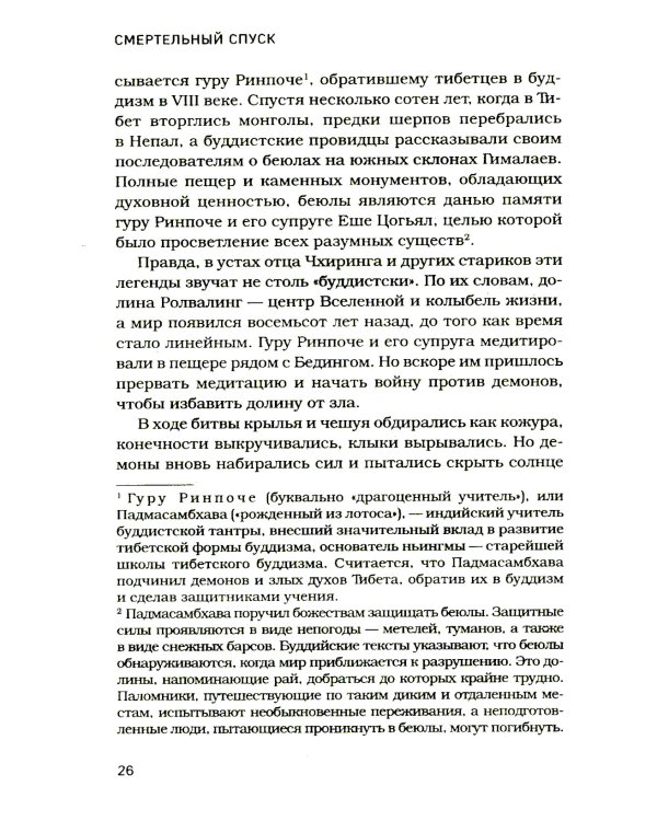 Смертельный спуск. Трагедия на одной из самых сложных вершин мира - К2