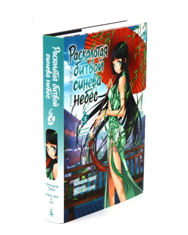 Расколотая битвой синева небес. Кн. 1-3 (комплект из 3-х книг)