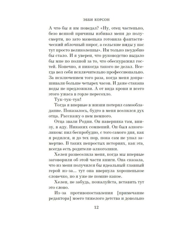 Консьерж: роман