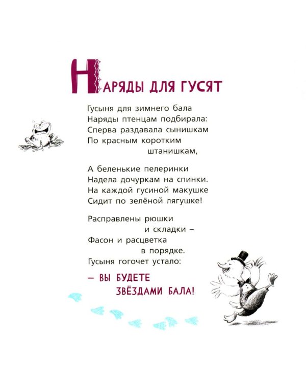 Ну и гуси!