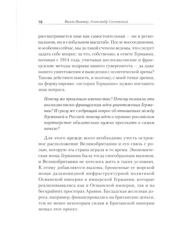Дополнительное изображение книги «Версаль. Желанный мир или план будущей войны?»