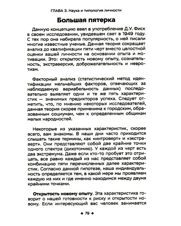 Читайте людей как книгу - рабочая тетрадь