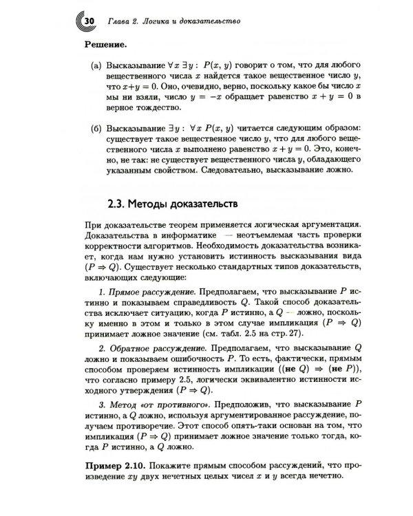 Дискретная математика для программистов. 2-е изд., испр