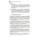 Дискретная математика для программистов. 2-е изд., испр