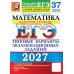 Дополнительное изображение книги «ЕГЭ 2027. Математика. Базовый уровень. 37 вариантов. Типовые варианты экзаменационных заданий от разработчиков ЕГЭ»