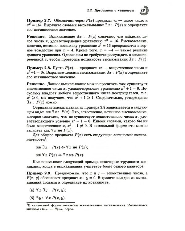 Дискретная математика для программистов. 2-е изд., испр