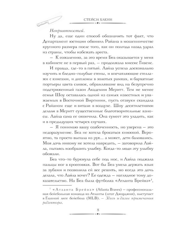 Убийства в одном особняке