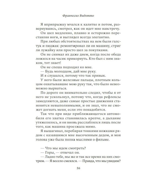 Дополнительное изображение книги «Онесто: роман»