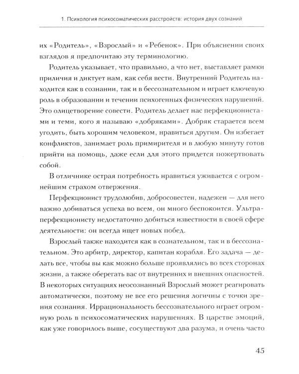 Практическая психосоматика. Метод, который помог более чем 500 000 пациентам