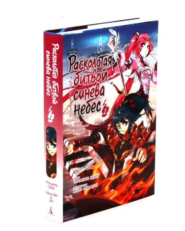 Расколотая битвой синева небес. Кн. 1-3 (комплект из 3-х книг)