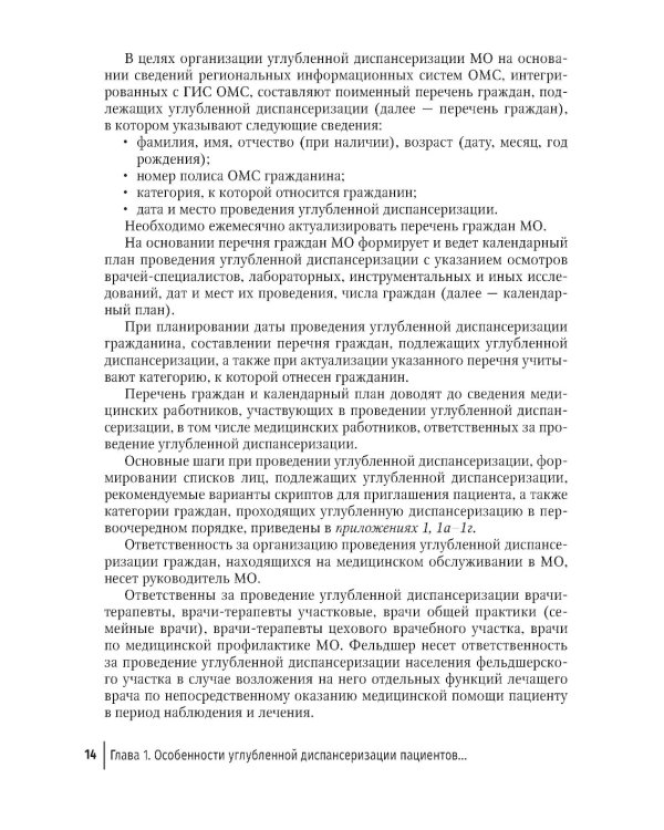 Диспансеризация и медицинская реабилитации пациентов, перенесших COVID-19: руководство для врачей