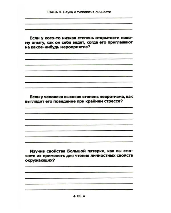 Читайте людей как книгу - рабочая тетрадь