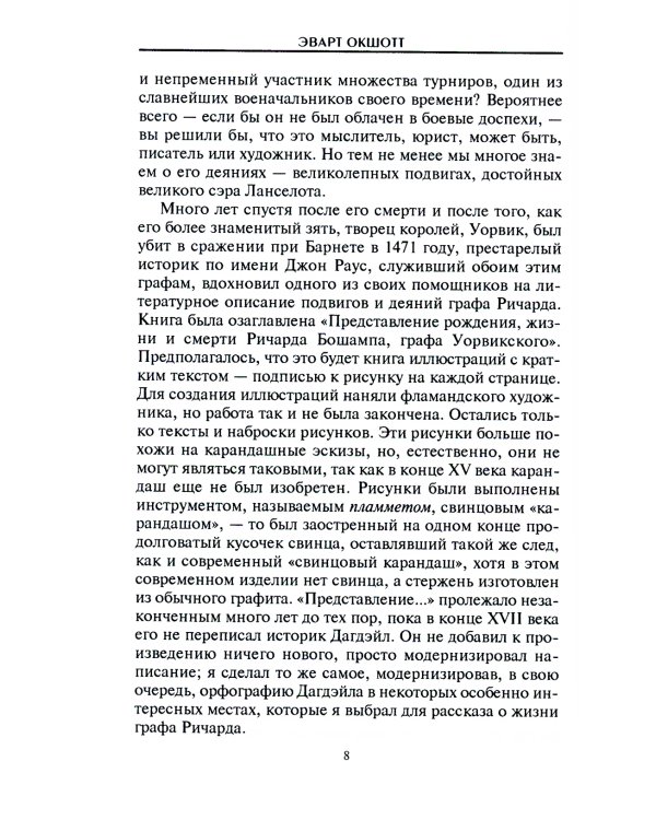 Рыцарь и его замок. Средневековые крепости и осадные сооружения