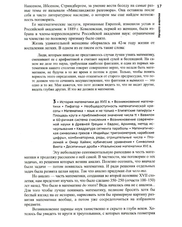 Матанализ с человеческим лицом, или Как выжить после предельного перехода: Полный курс математического анализа.  Т. 1: Начало анализа. Язык анализа