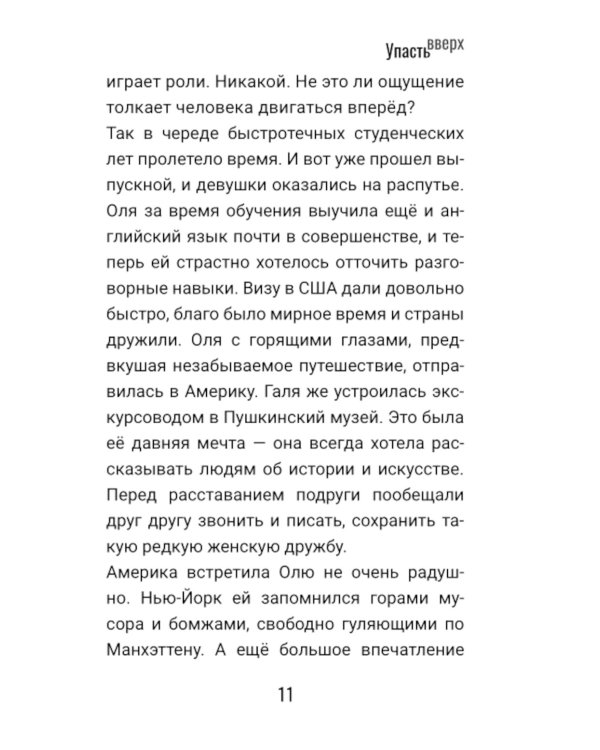 Дополнительное изображение книги «Упасть вверх»
