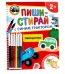 Обложка книги «Обводилки.Многоразовая развивающая тетрадь. 2+ (+ фломастеры )» — None, ISBN 9785353113690