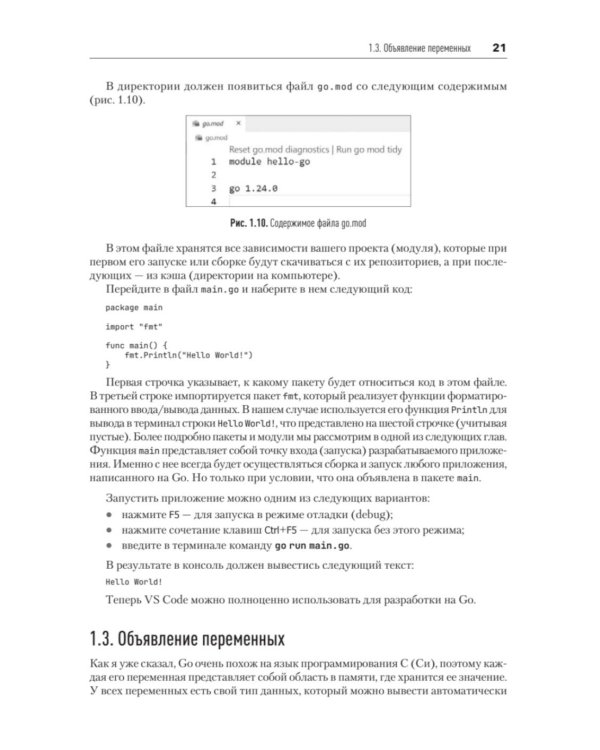 Дополнительное изображение книги «Основы Go»