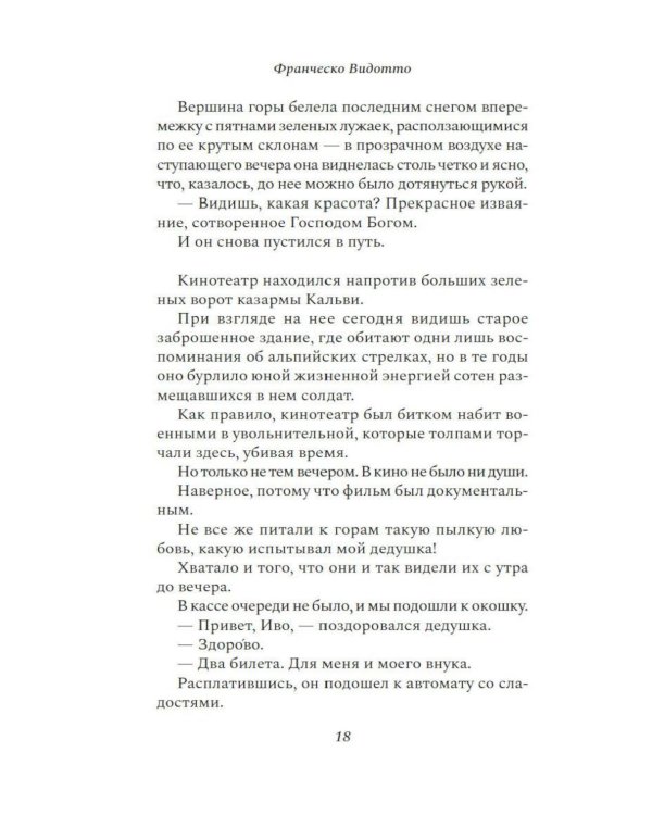 Дополнительное изображение книги «Онесто: роман»