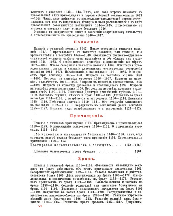 Настольная книга для священно-церковно-служителей: сборник сведений, касающихся преимущественно практической деятельности отечест-го духовенства.В 2 т