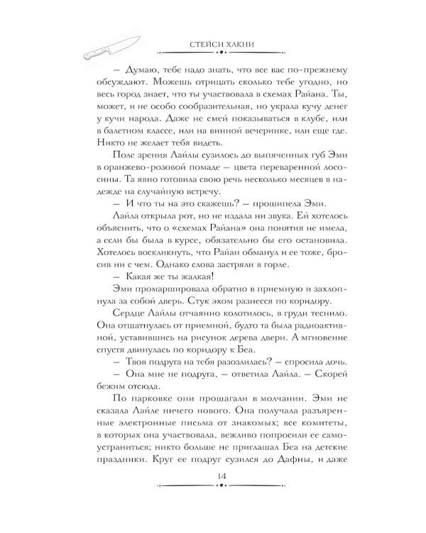 Убийства в одном особняке