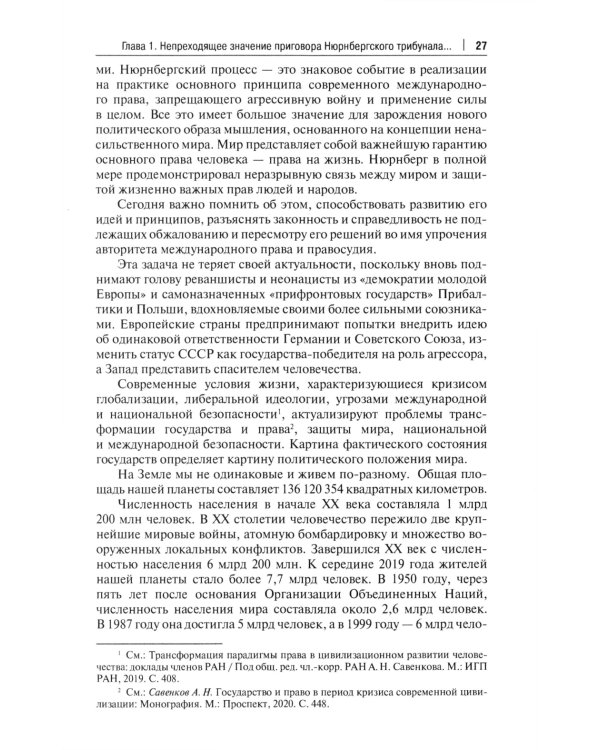 Нюрнберг: Приговор во имя Мира: монография