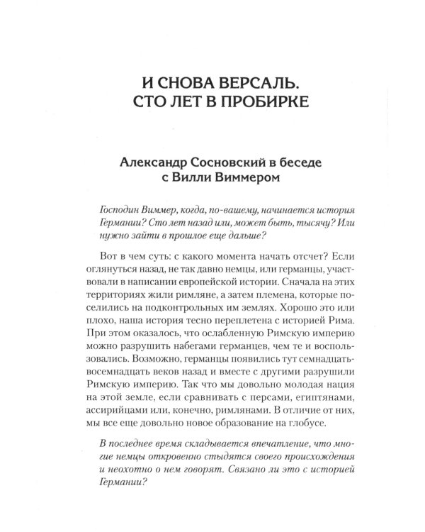 Дополнительное изображение книги «Версаль. Желанный мир или план будущей войны?»