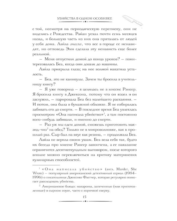 Убийства в одном особняке