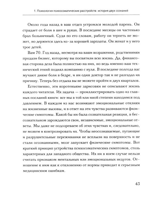 Практическая психосоматика. Метод, который помог более чем 500 000 пациентам