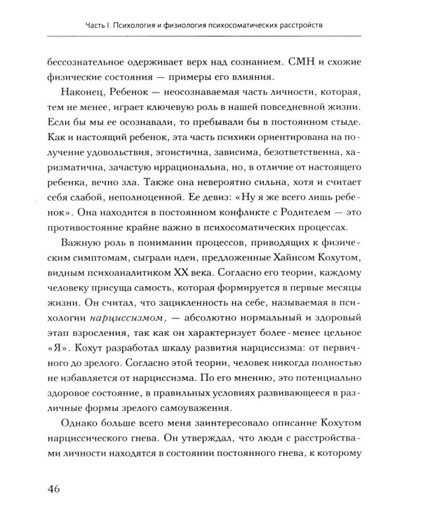 Практическая психосоматика. Метод, который помог более чем 500 000 пациентам