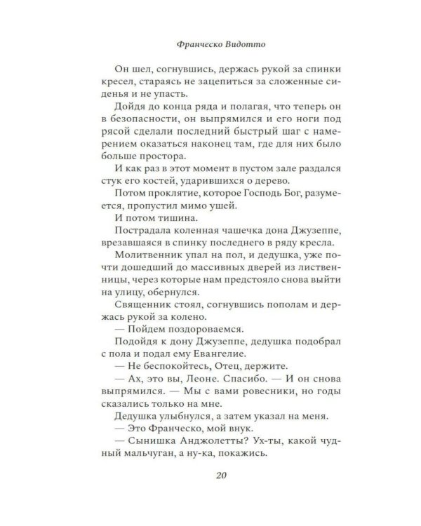 Дополнительное изображение книги «Онесто: роман»