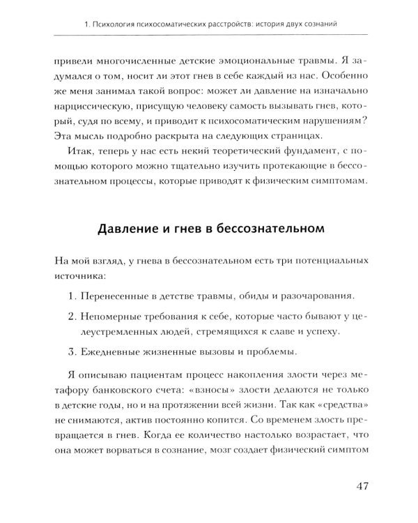 Практическая психосоматика. Метод, который помог более чем 500 000 пациентам