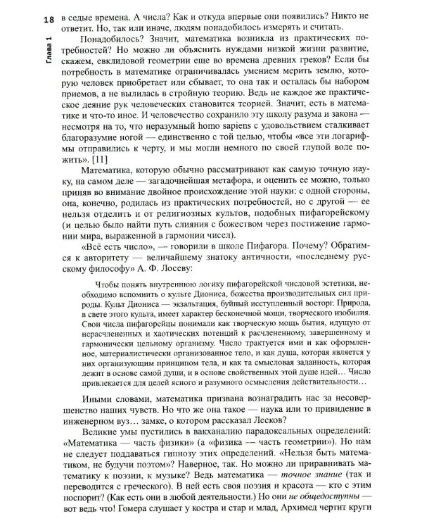 Матанализ с человеческим лицом, или Как выжить после предельного перехода: Полный курс математического анализа.  Т. 1: Начало анализа. Язык анализа