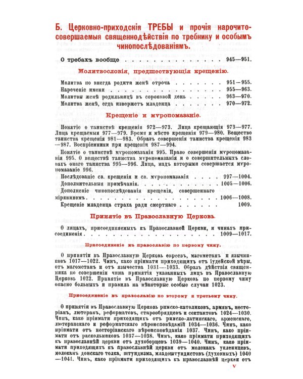 Настольная книга для священно-церковно-служителей: сборник сведений, касающихся преимущественно практической деятельности отечест-го духовенства.В 2 т