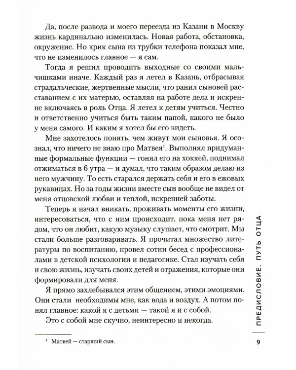 Ненавредители. Как стать счастливым родителем счастливого ребенка