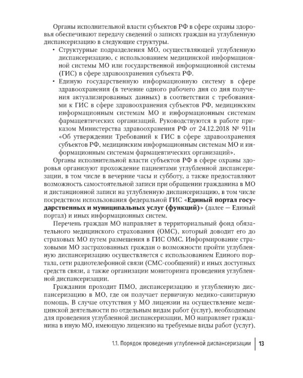 Диспансеризация и медицинская реабилитации пациентов, перенесших COVID-19: руководство для врачей