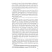 Жизнь замечательных людей. Серия биографий ЖЗЛ. Гоголь. 3-е изд