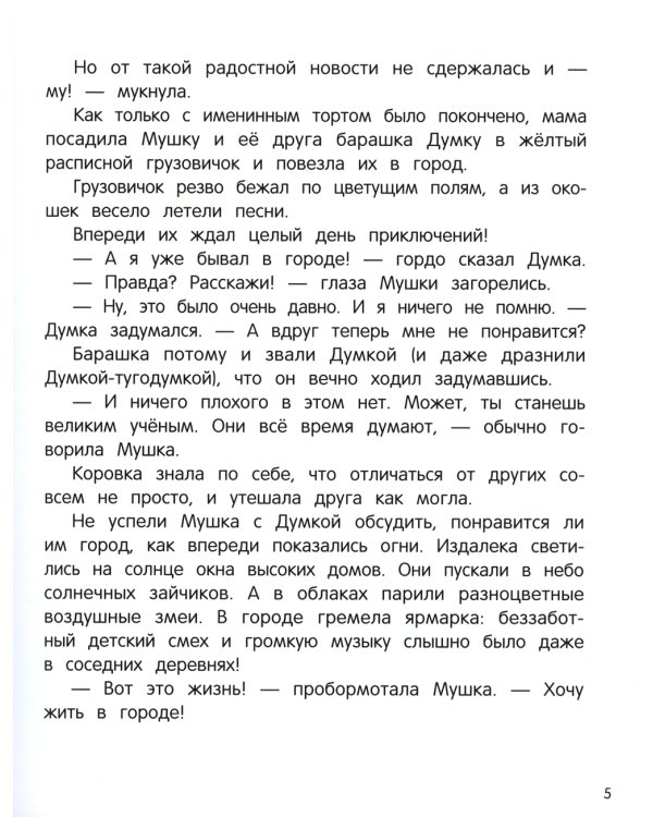 ЗаМУчательный день рождения