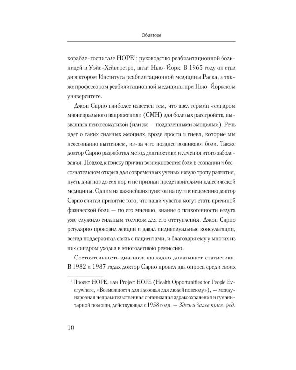 Практическая психосоматика. Метод, который помог более чем 500 000 пациентам