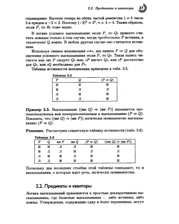 Дискретная математика для программистов. 2-е изд., испр