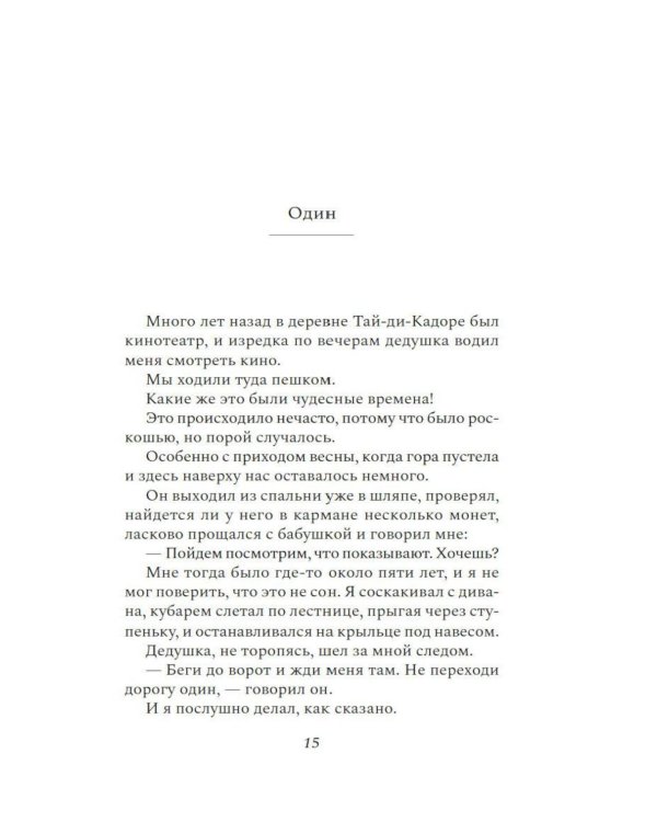 Дополнительное изображение книги «Онесто: роман»