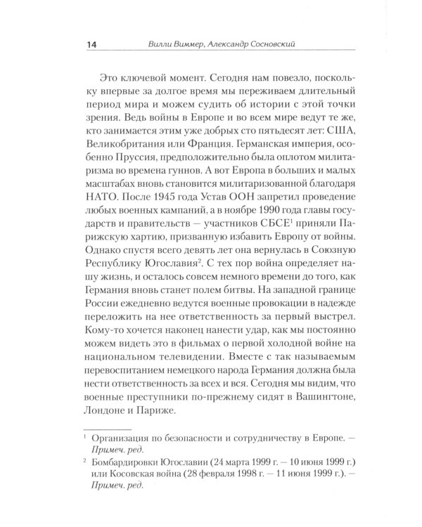 Дополнительное изображение книги «Версаль. Желанный мир или план будущей войны?»
